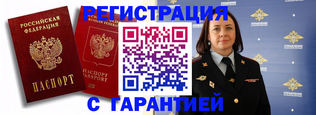 прописка гарантия в Вольске