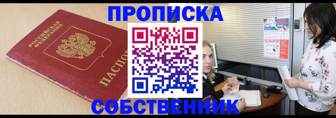 прописка паспорт в Вольске