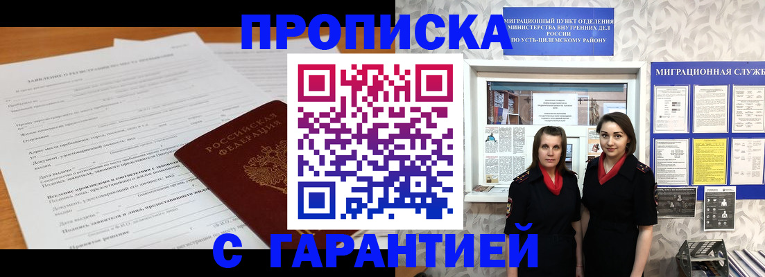 прописка в Вольске